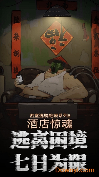 密室逃脱绝境系列8酒店惊魂最新版 游戏截图
